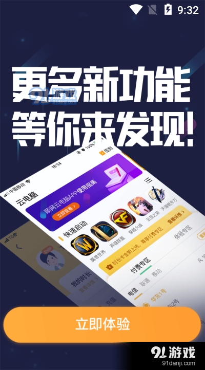 順網(wǎng)云電腦1