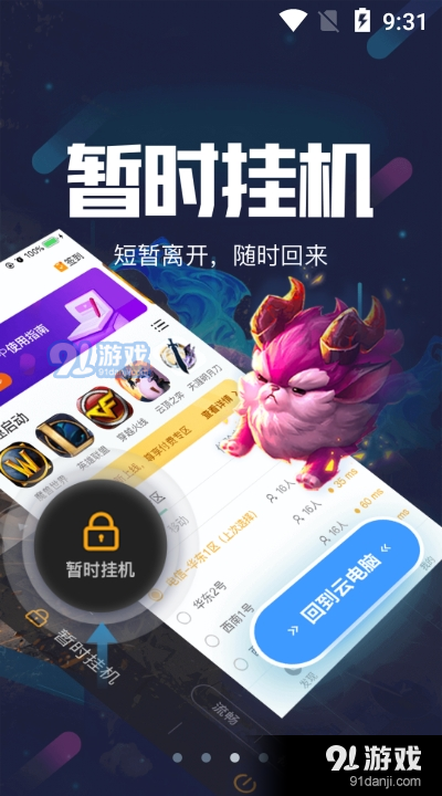 順網(wǎng)云電腦2