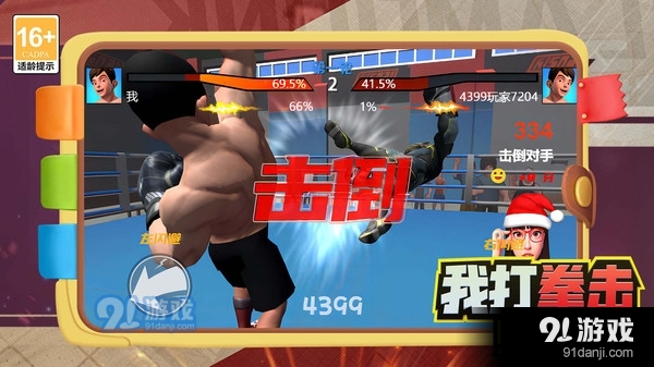 我打拳擊賊溜2