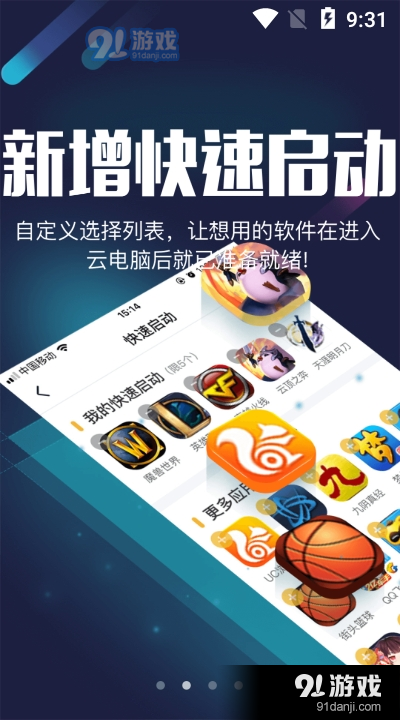 順網(wǎng)云電腦3