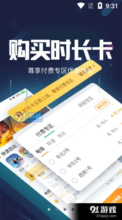順網(wǎng)云電腦4
