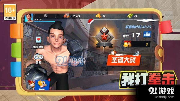 我打拳擊賊溜4