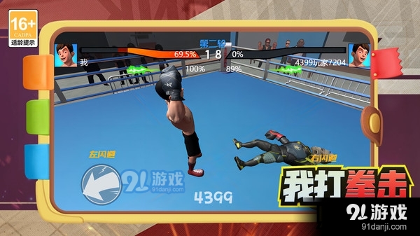我打拳擊賊溜3