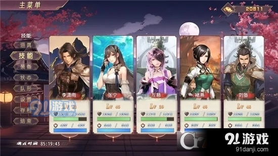 三國真龍傳手機版4