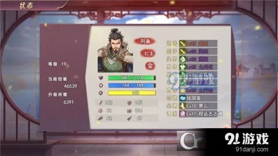 三國真龍傳手機版1