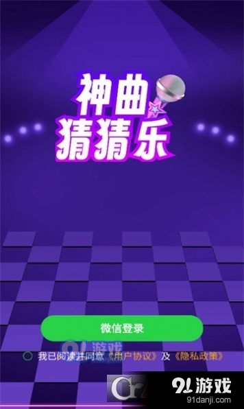 神曲猜猜樂最新紅包版2