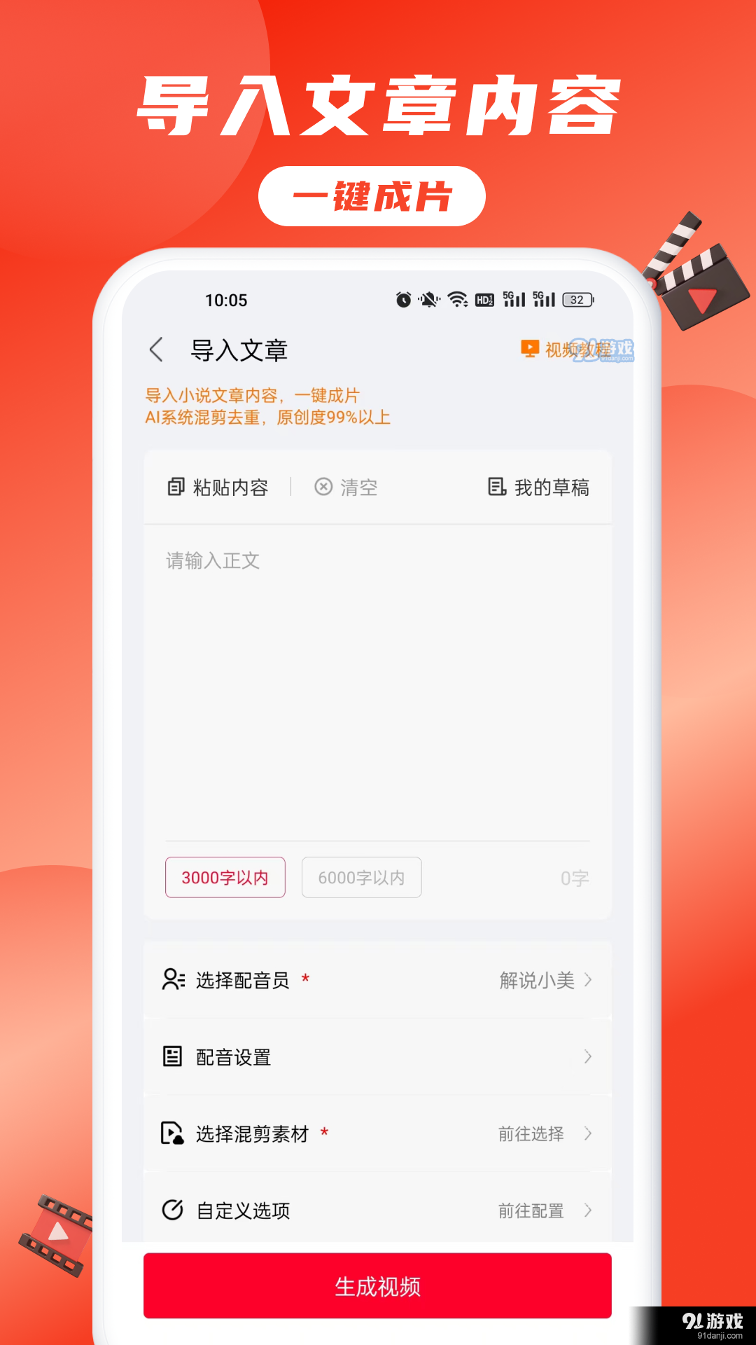 推文助手3