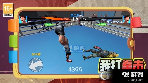 我打拳擊賊溜手游1