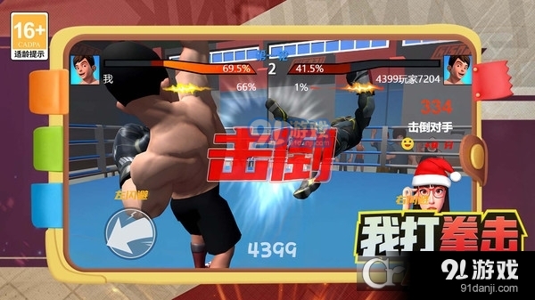 我打拳擊賊溜手游3