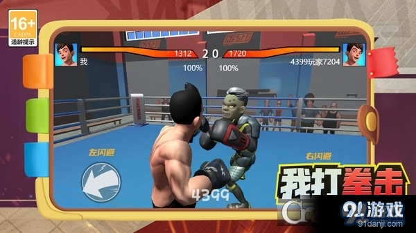 我打拳擊賊溜手游4