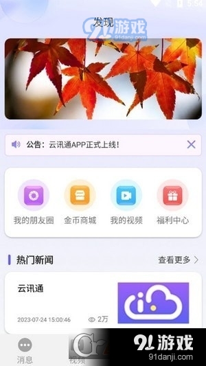 友信眾聊2