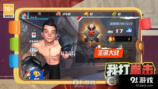 我打拳擊賊溜手游2
