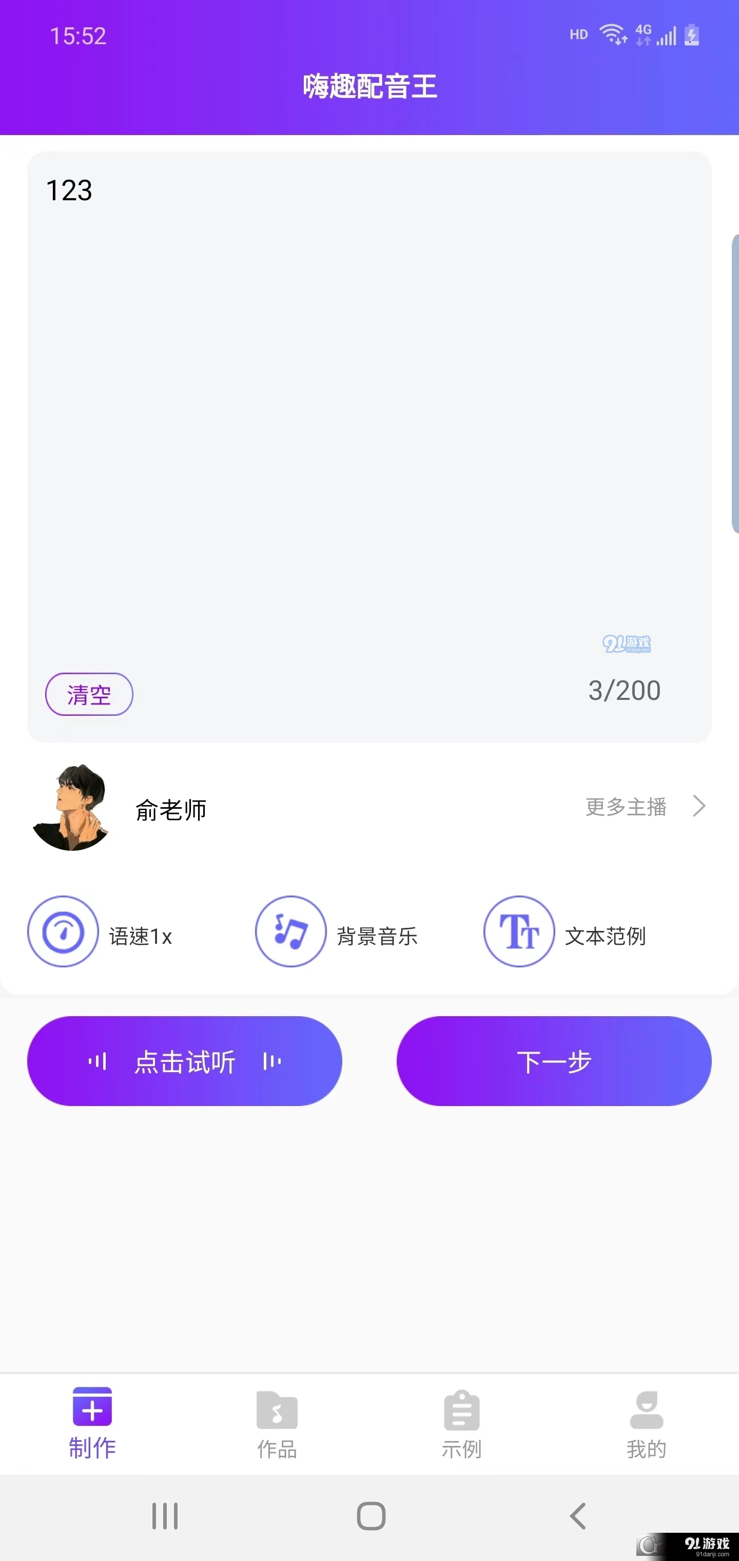 嗨趣配音王3