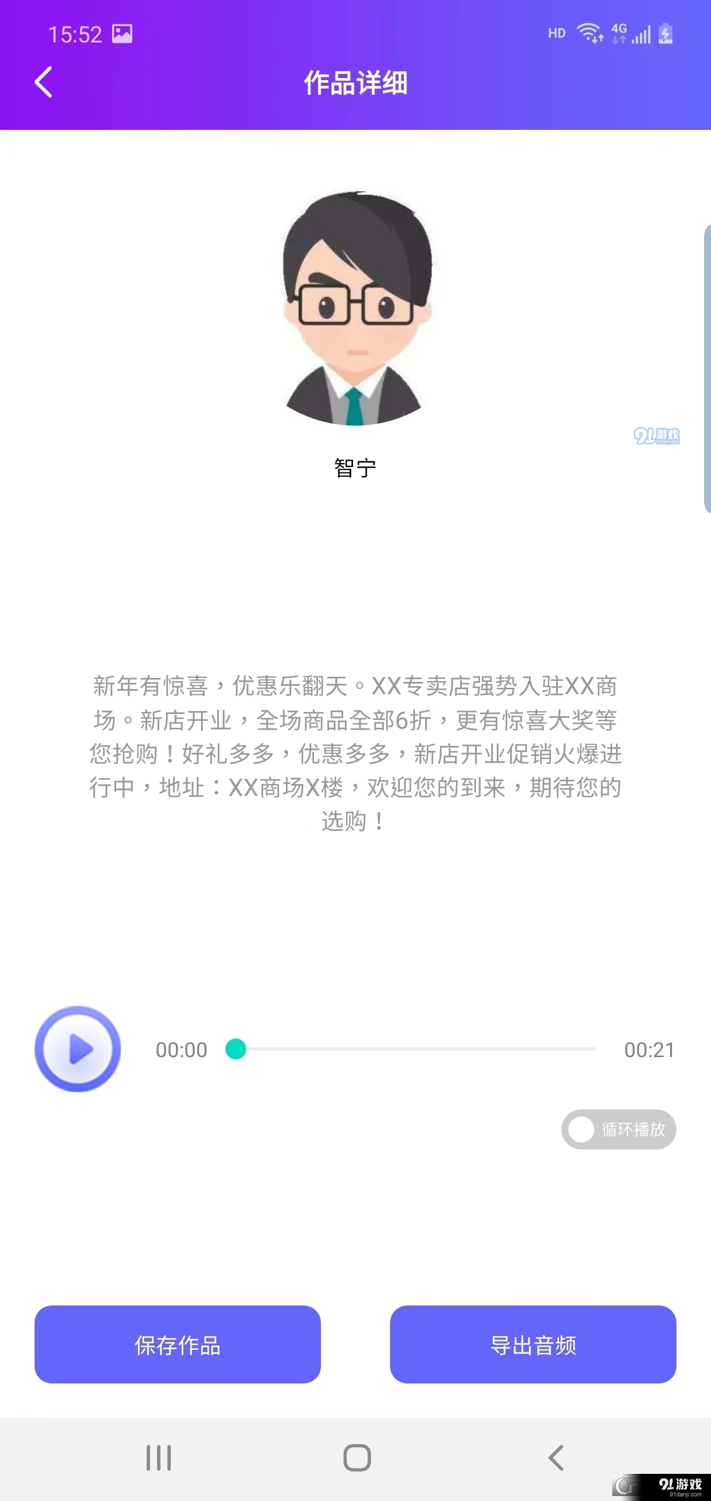 嗨趣配音王2