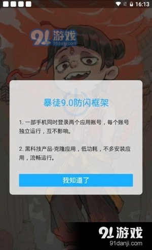 夢(mèng)淵防閃框架最新版1