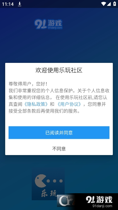 樂玩社區(qū)最新安卓版4
