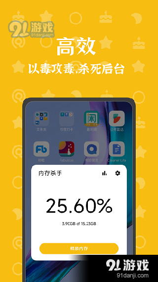 內(nèi)存殺手2