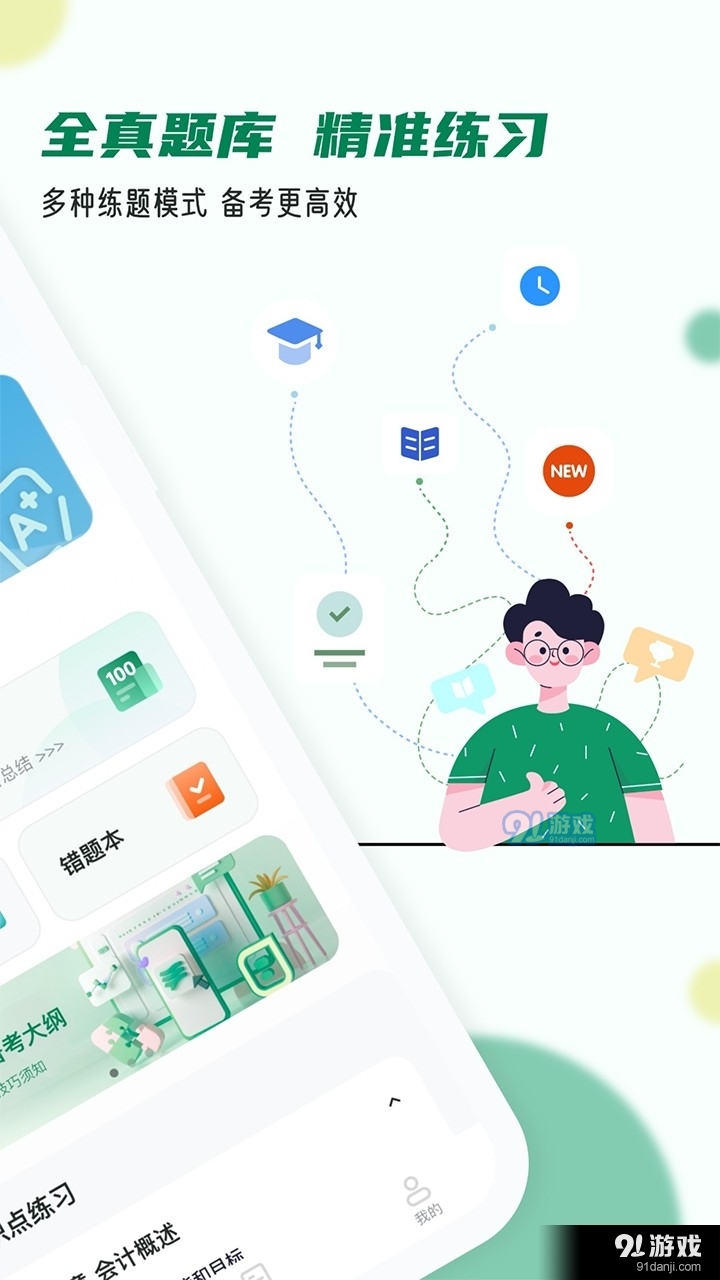 會(huì)計(jì)職稱小牛題庫(kù)1
