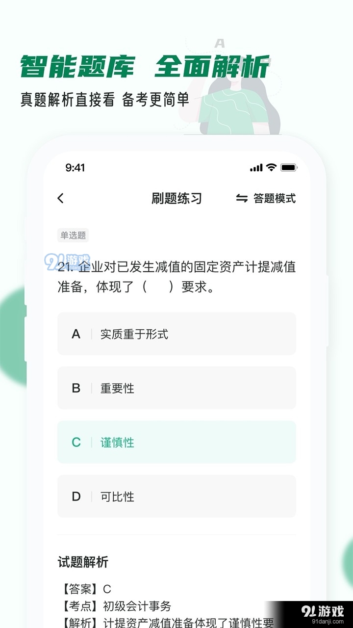 會(huì)計(jì)職稱小牛題庫(kù)2