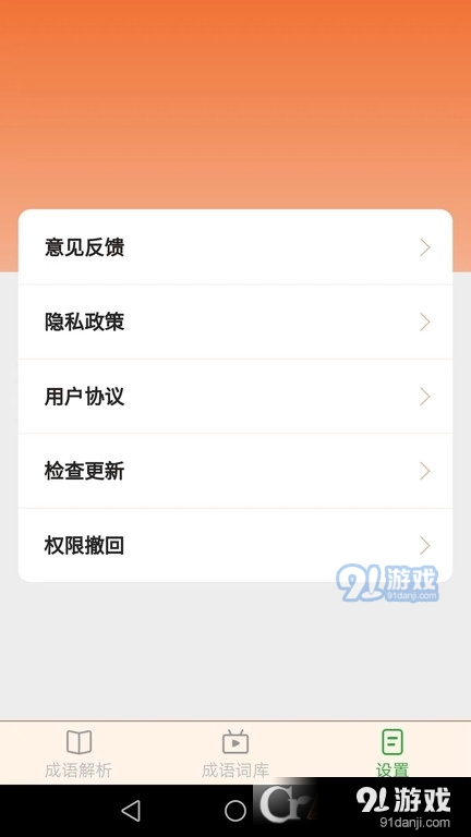 成語多多猜最新紅包版3