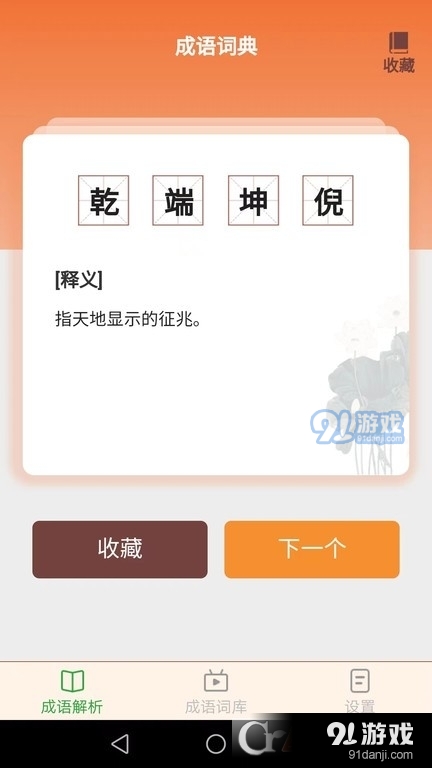成語多多猜最新紅包版1
