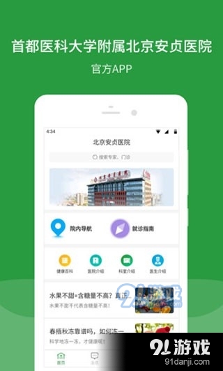北京安貞醫(yī)院3