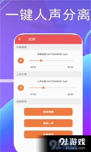 伴奏提取3