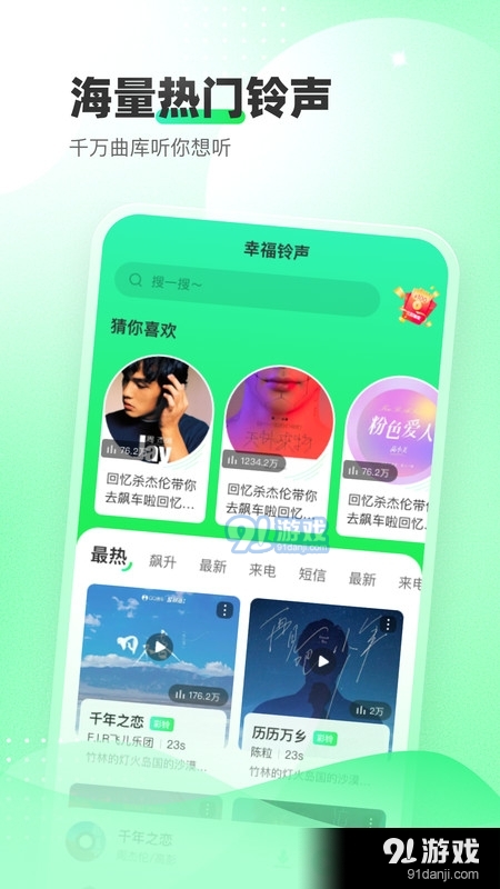 幸福鈴聲手機鈴聲版1