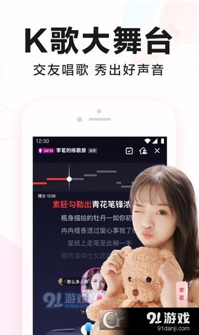 手機(jī)全民k歌2023年最新版4