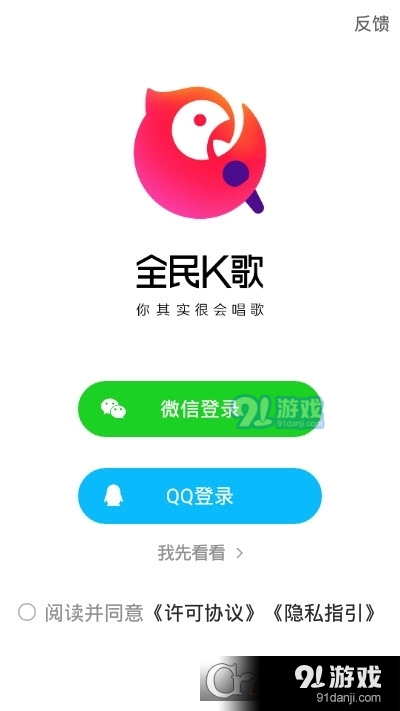 手機(jī)全民k歌2023年最新版2
