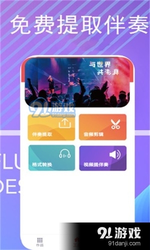 伴奏提取2