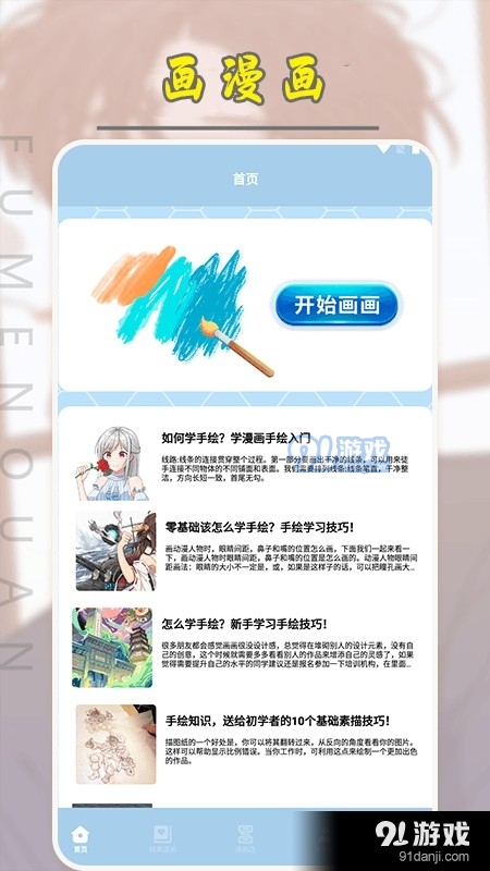 弗士漫畫小屋3
