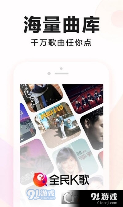 手機(jī)全民k歌2023年最新版3