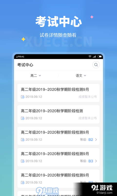 學(xué)測(cè)網(wǎng)學(xué)生版1