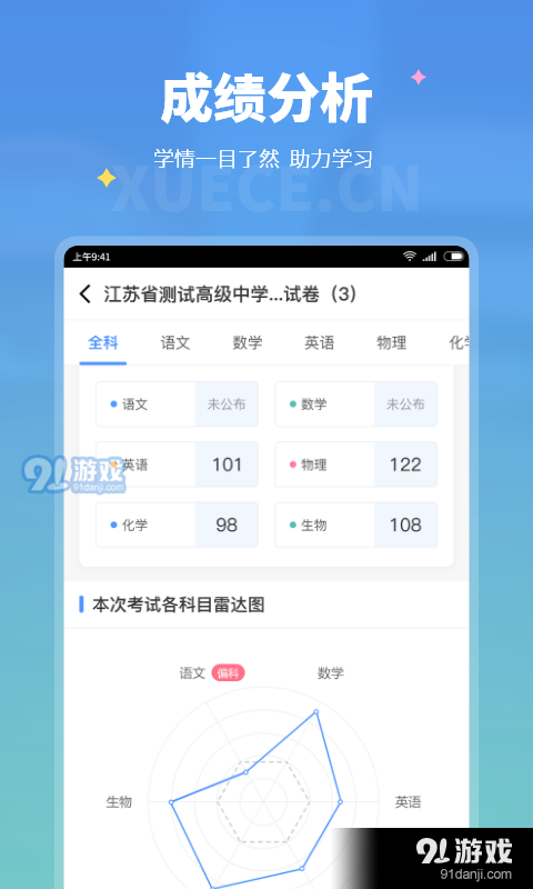 學(xué)測(cè)網(wǎng)學(xué)生版2