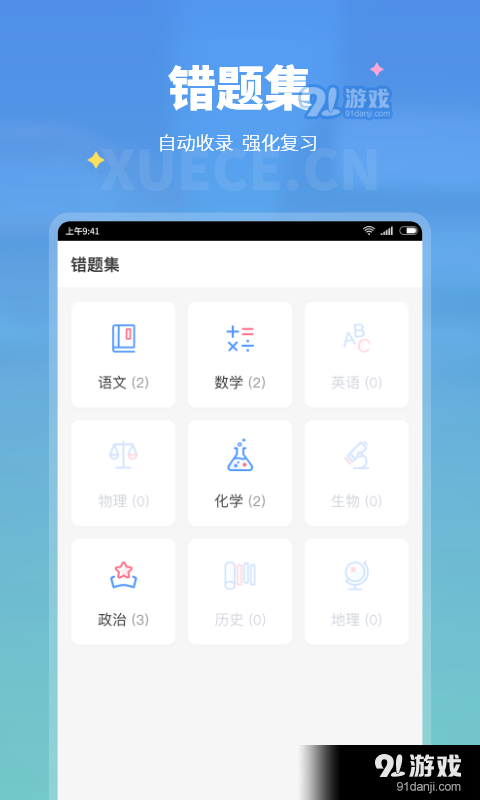 學(xué)測(cè)網(wǎng)學(xué)生版3