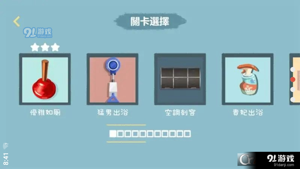收納打掃大師2