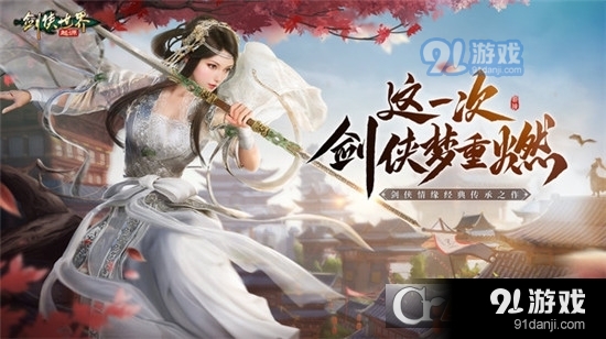 劍俠世界起源手游2