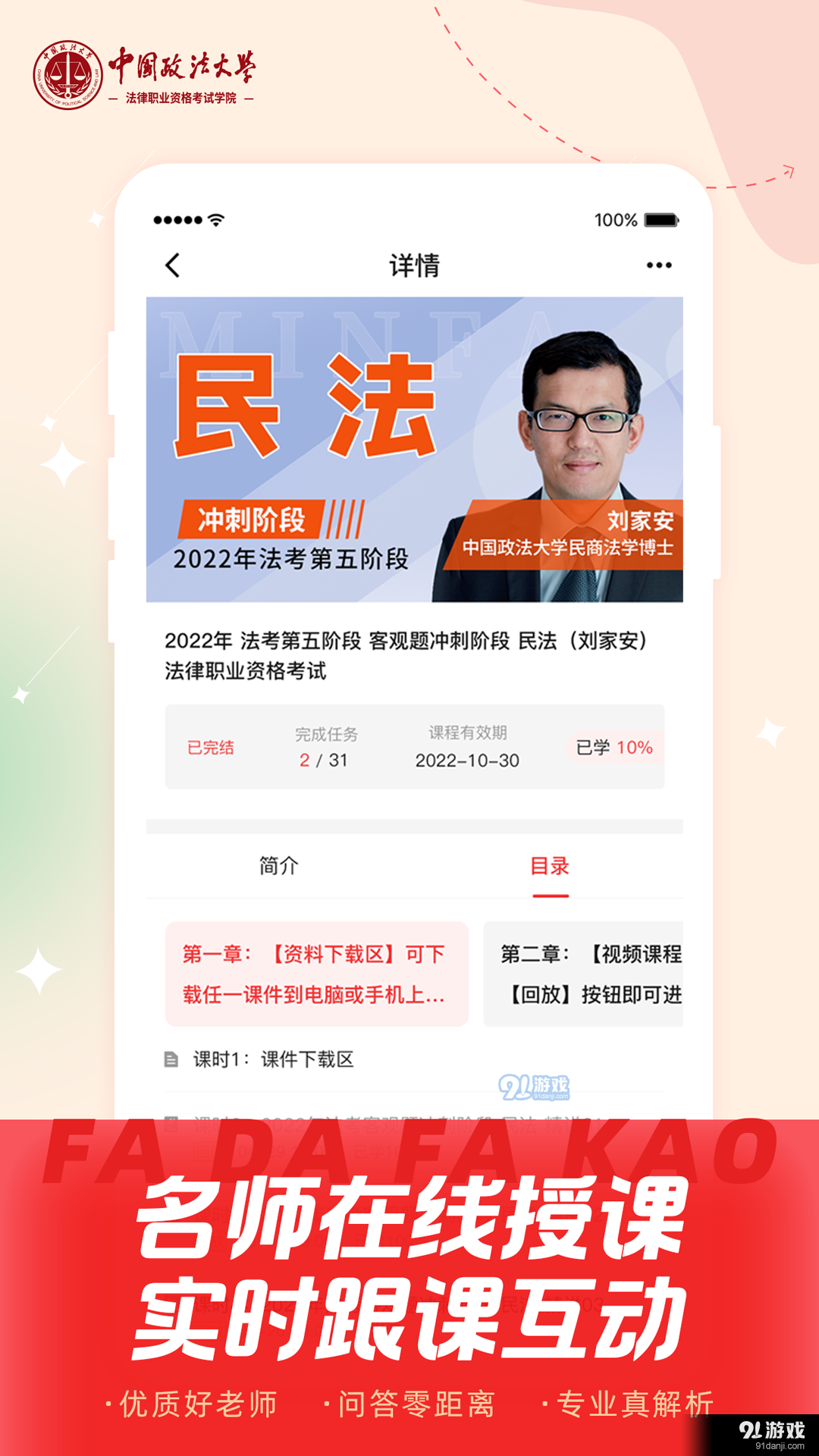 法大法考2