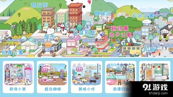 全新米加小鎮(zhèn)世界1
