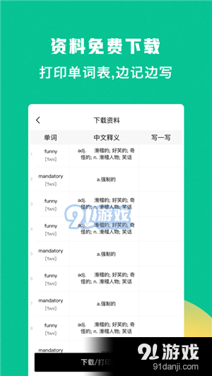 豌豆背單詞最新版2