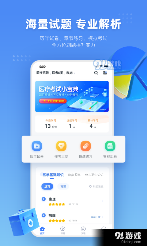 粉筆醫(yī)療3