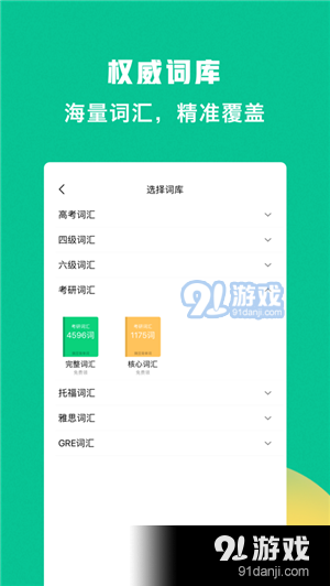 豌豆背單詞最新版4