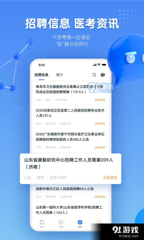 粉筆醫(yī)療2