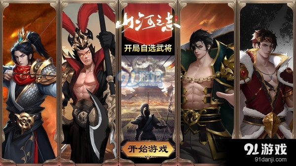 山河之志5