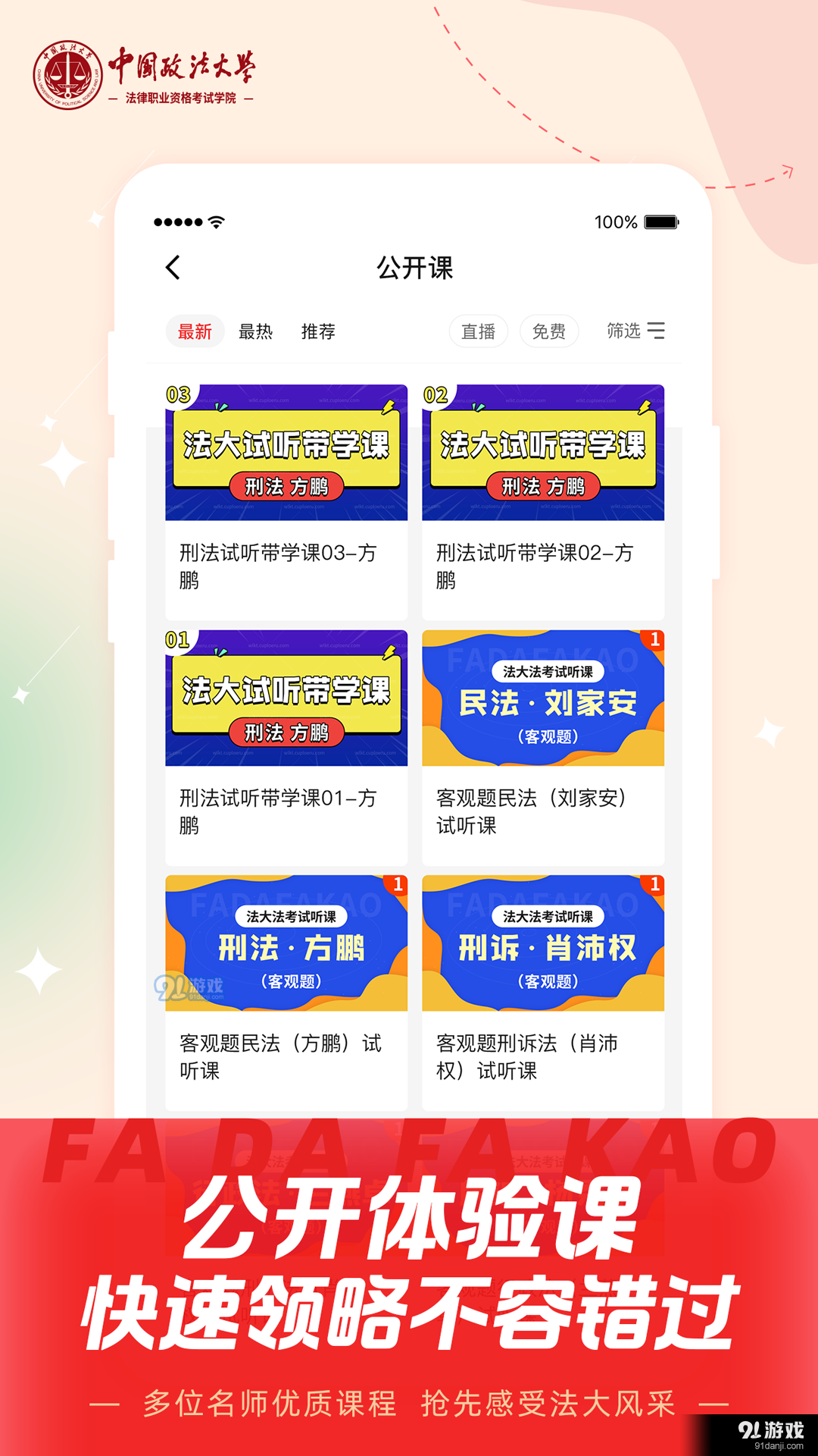 法大法考1