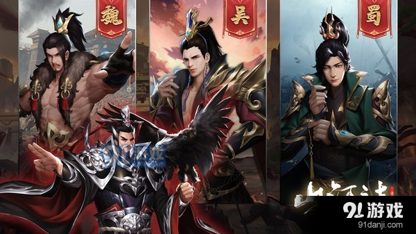 山河之志3
