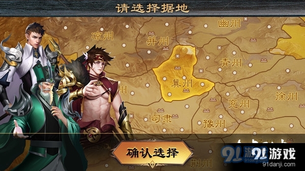 山河之志4