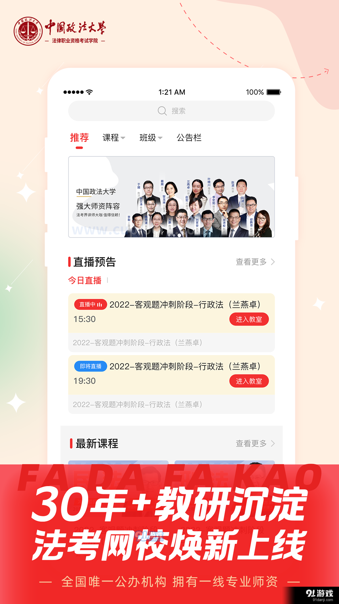 法大法考3