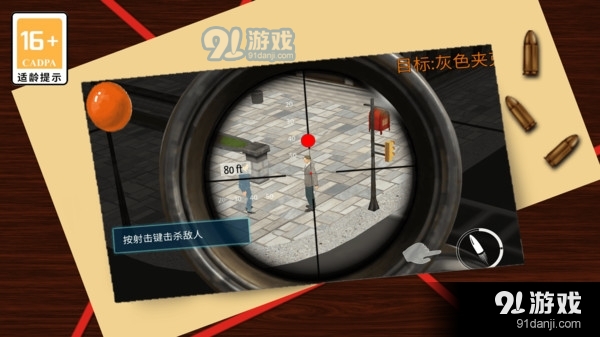 狙擊之榮耀2